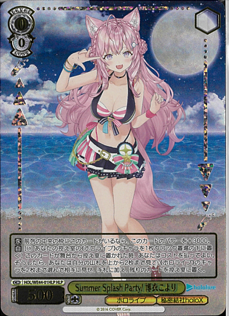 博衣こより Summer Splash Pa）HLP