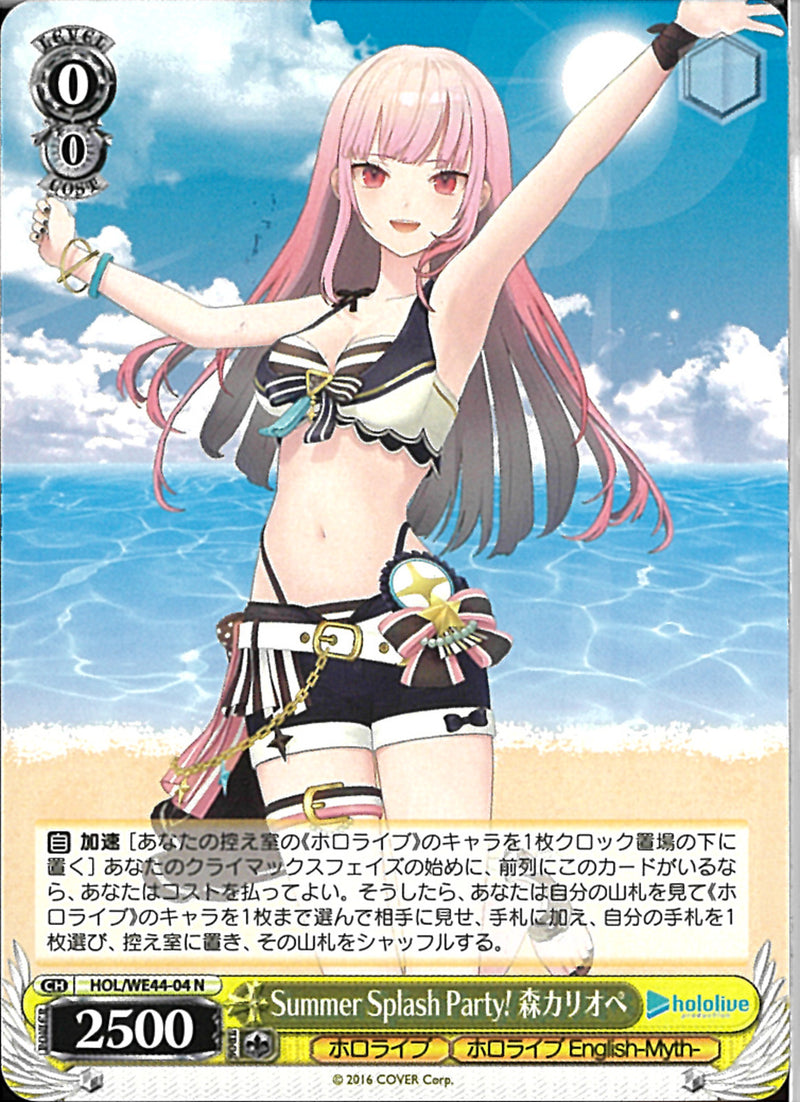 森カリオペ Summer Splash Paty!）N
