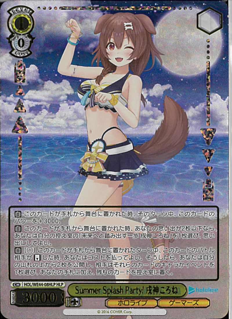 戌神ころね Summer Splash Pa）HLP