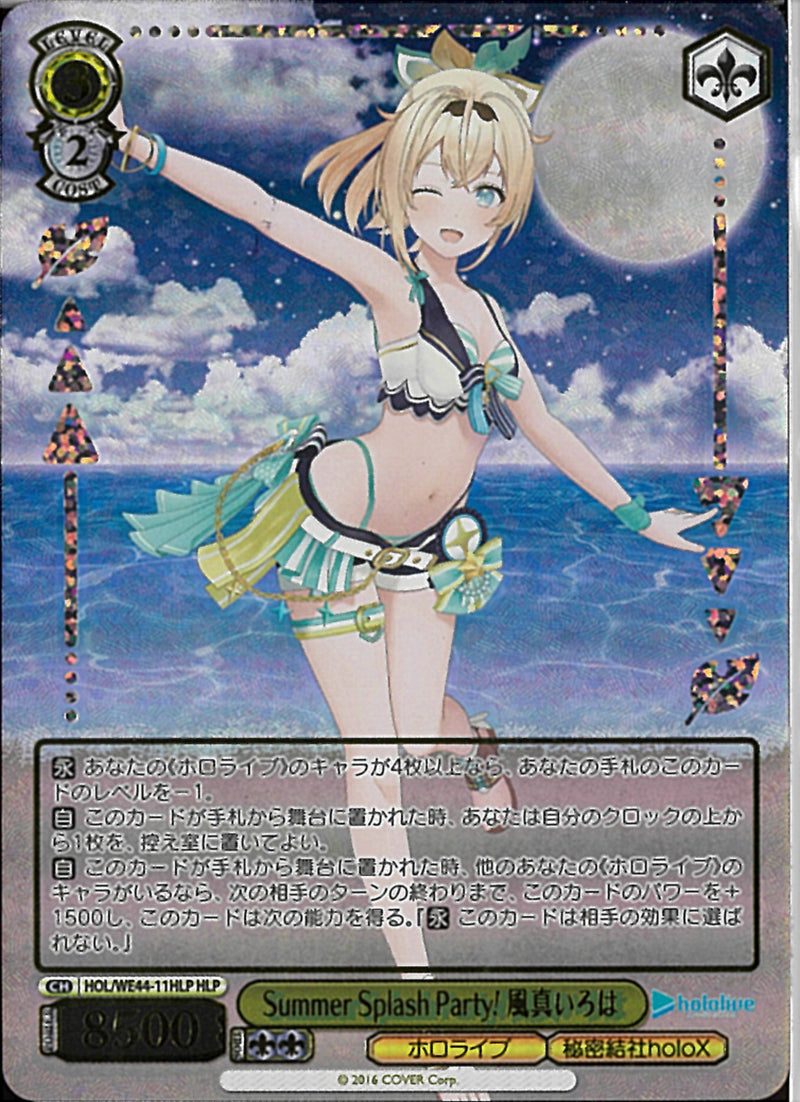 風真いろは Summer Splash Pa）HLP