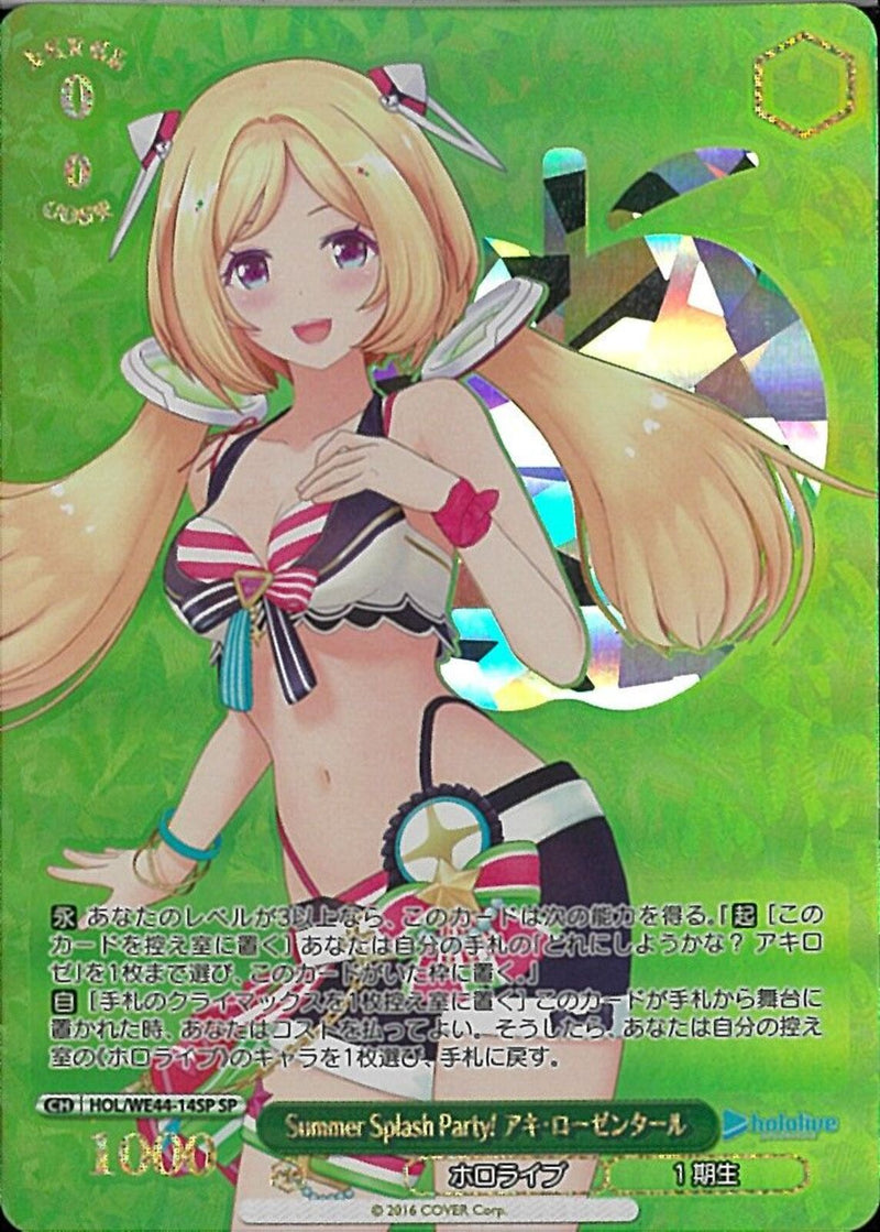 アキローゼンタール Summer Sp）SP