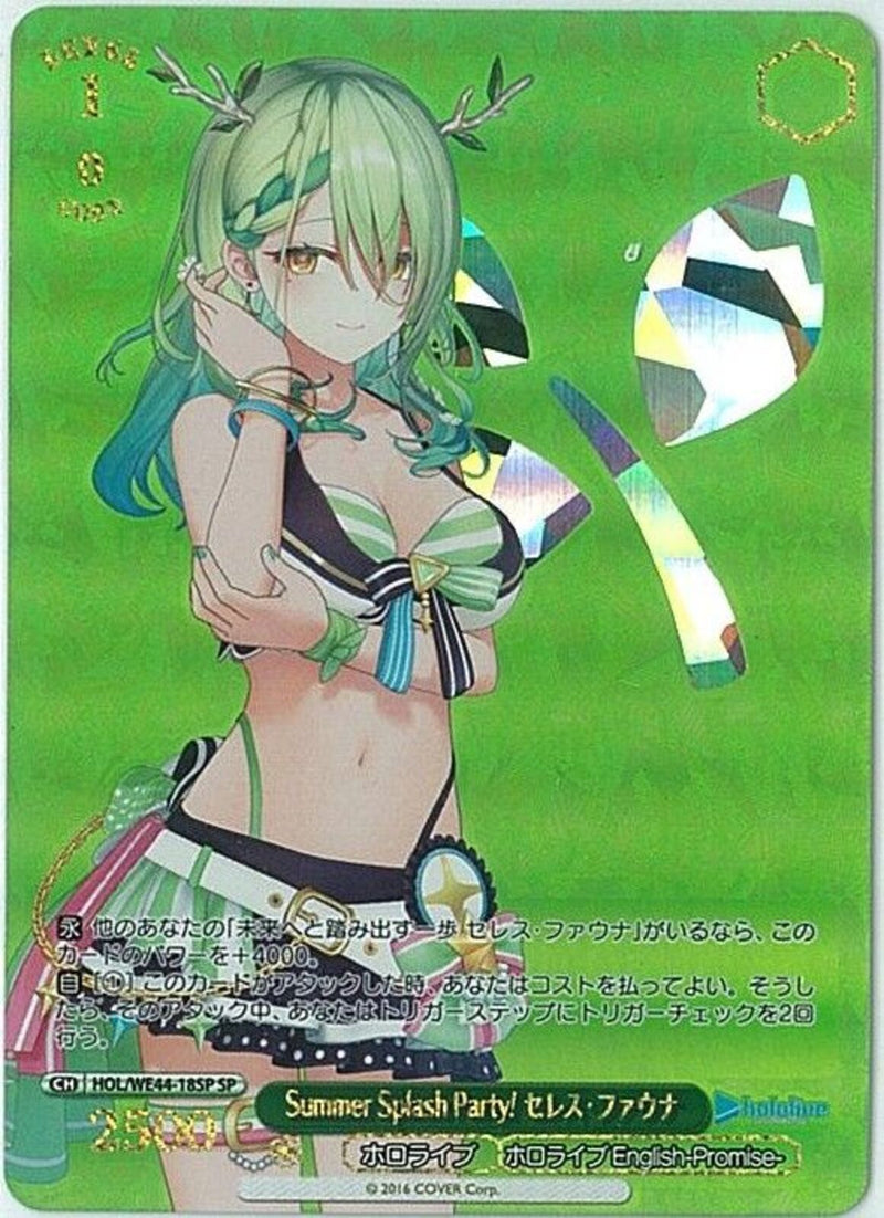 セレス・ファウナ Summer Spla）SP
