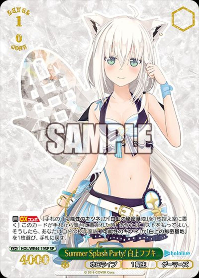 白上フブキ Summer Splash）SP