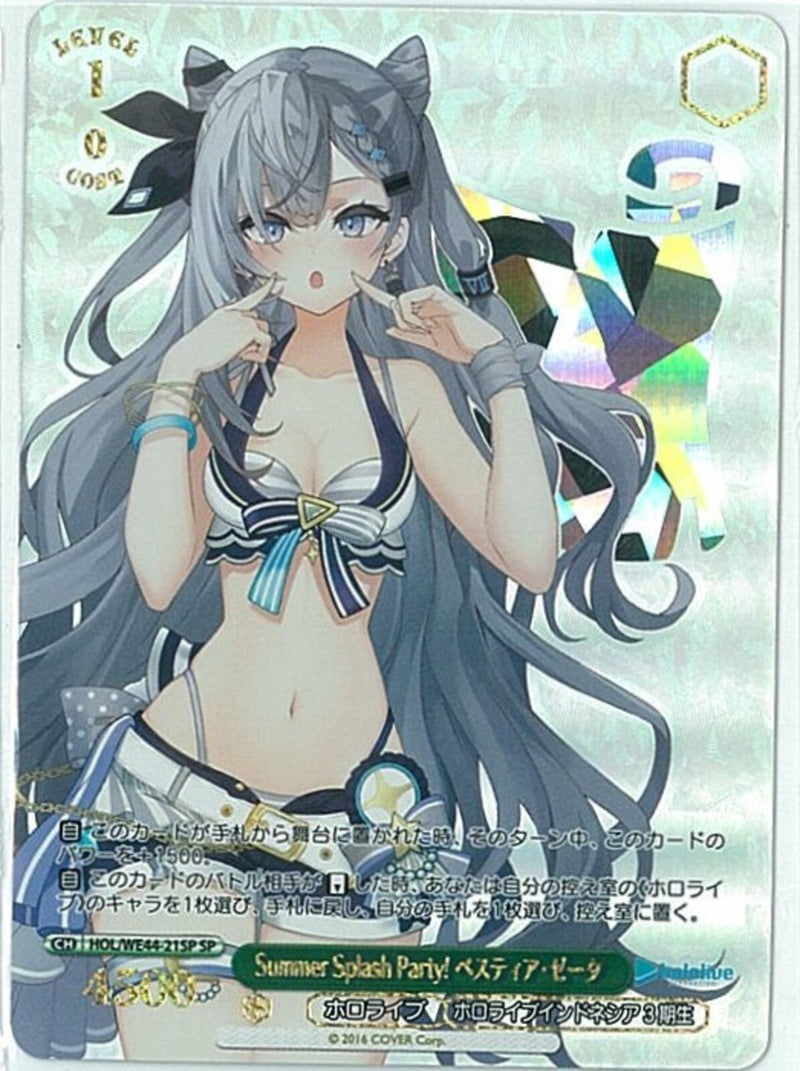 ベスティア・ゼータ Summer S）SP