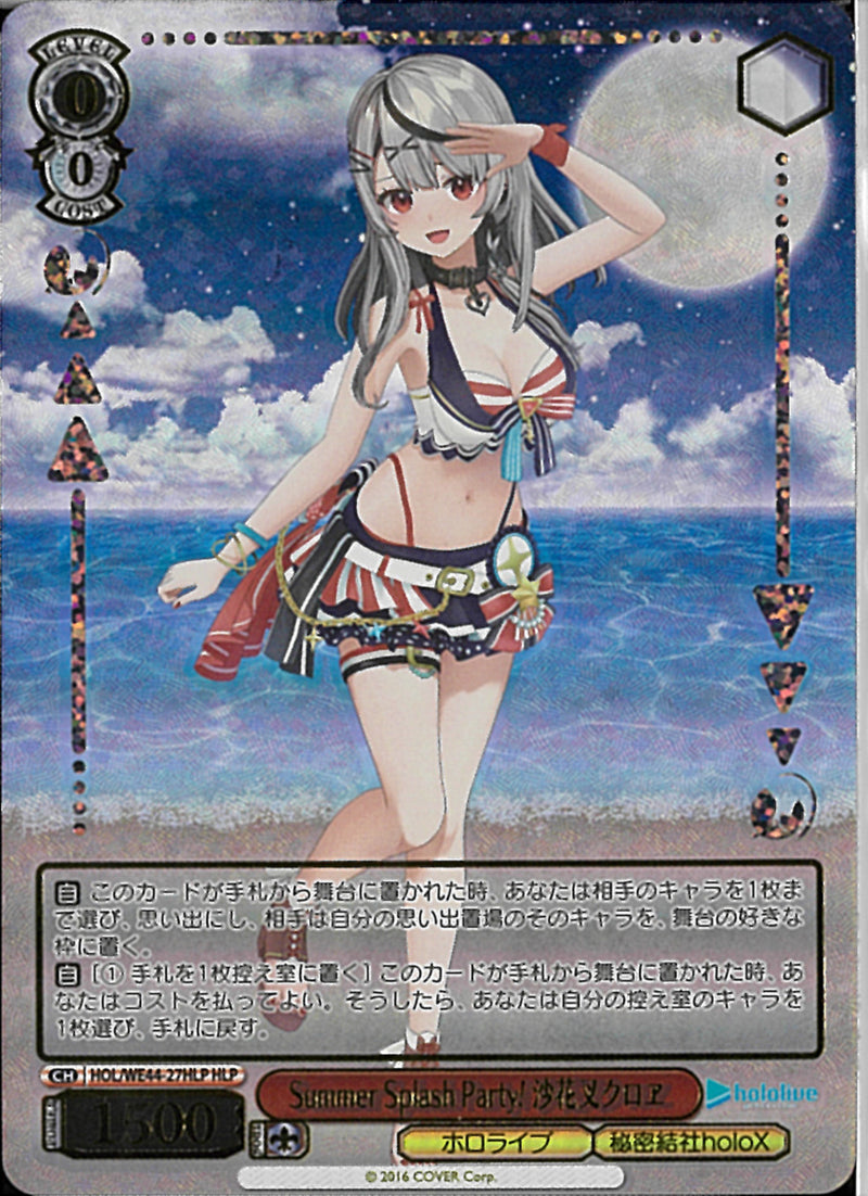 沙花叉クロヱ Summer Splash P）HLP
