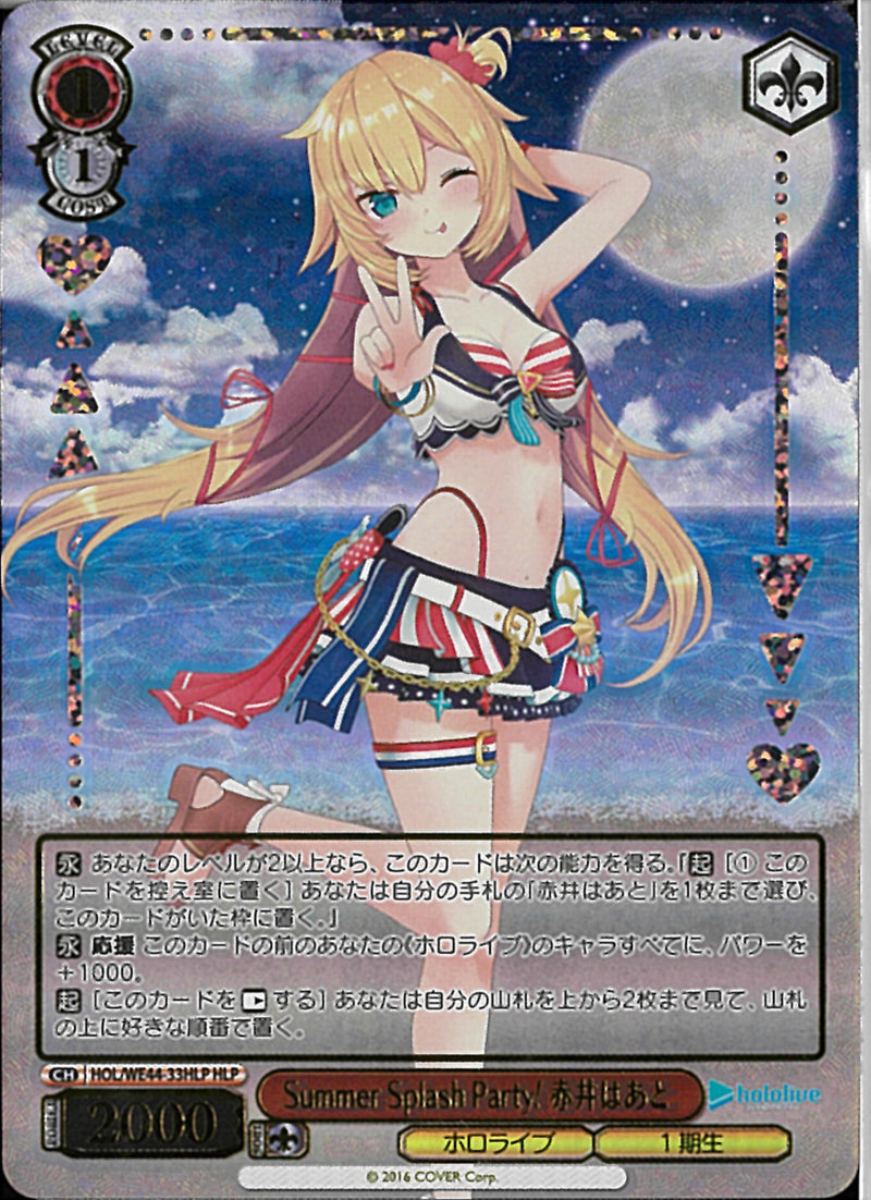 赤井はあと Summer Splash Pa）HLP