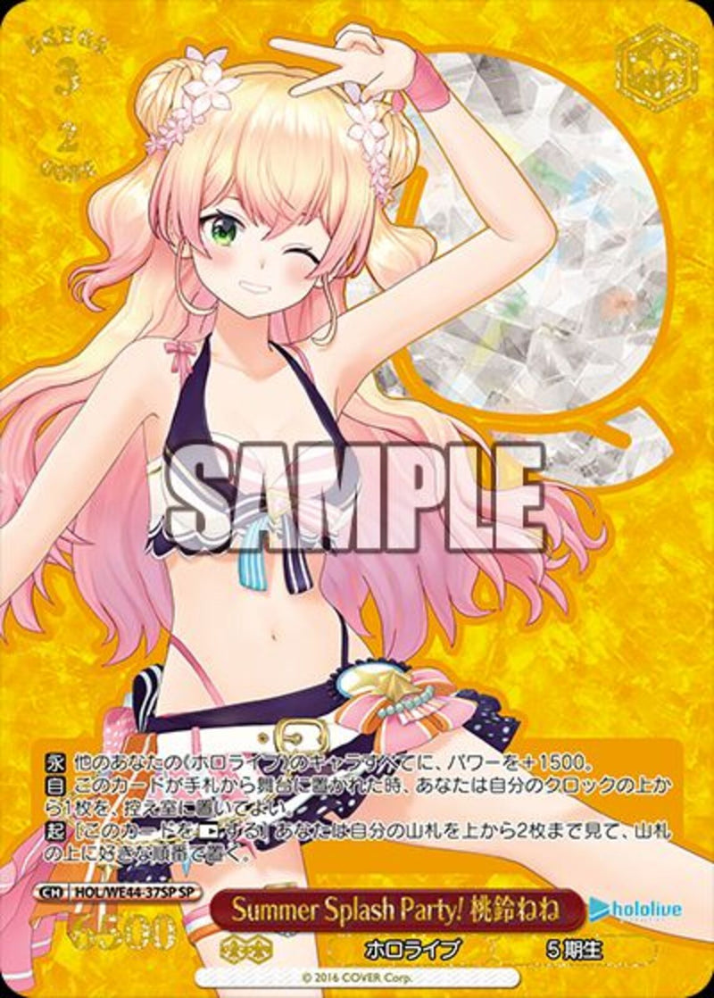 桃鈴ねね Summer Splash P）SP