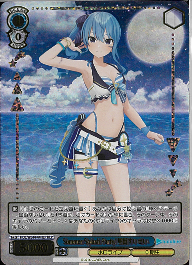 星街すいせい Summer Splash P）HLP