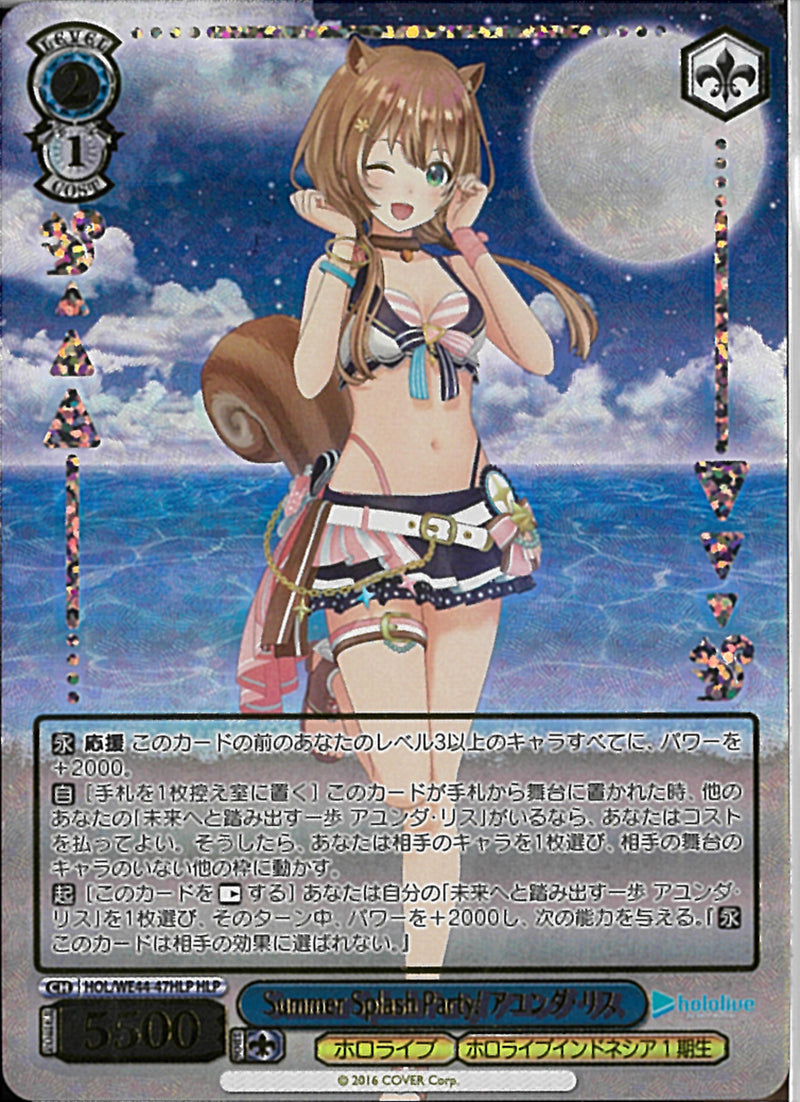 アユンダ・リス Summer Splas）HLP