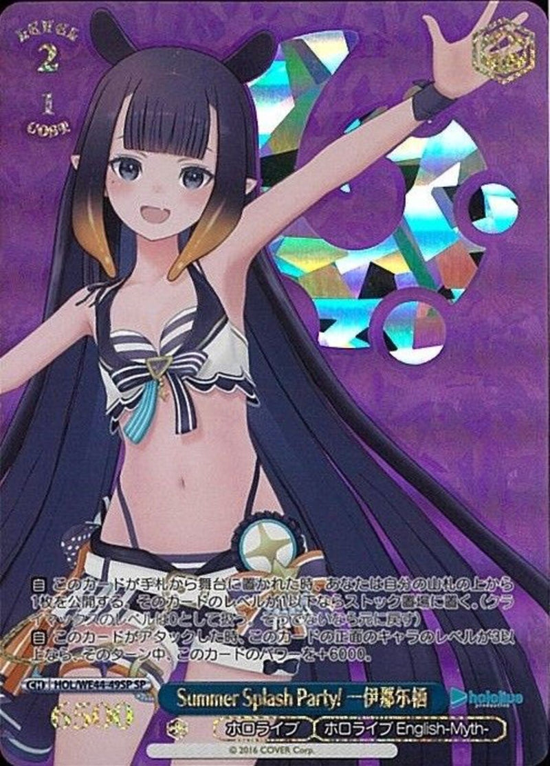 一伊那尓栖 Summer Splash）SP