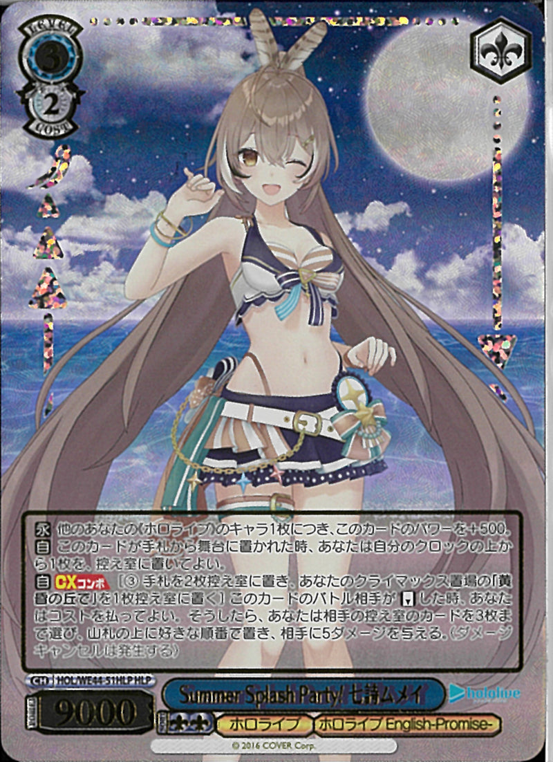 七詩ムメイ Summer Splash Pa）HLP