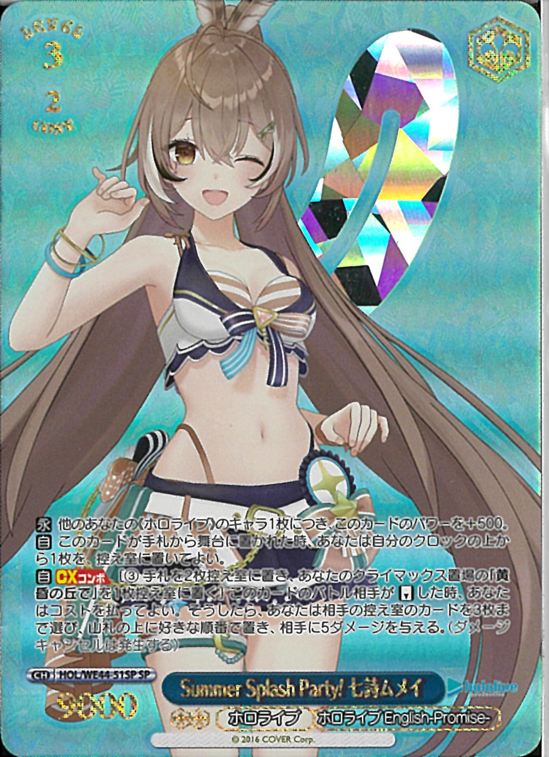 七詩ムメイ Summer Splash）SP
