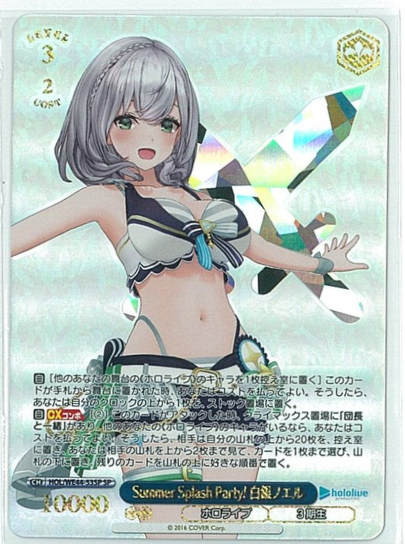 白銀ノエル Summer Splash）SP