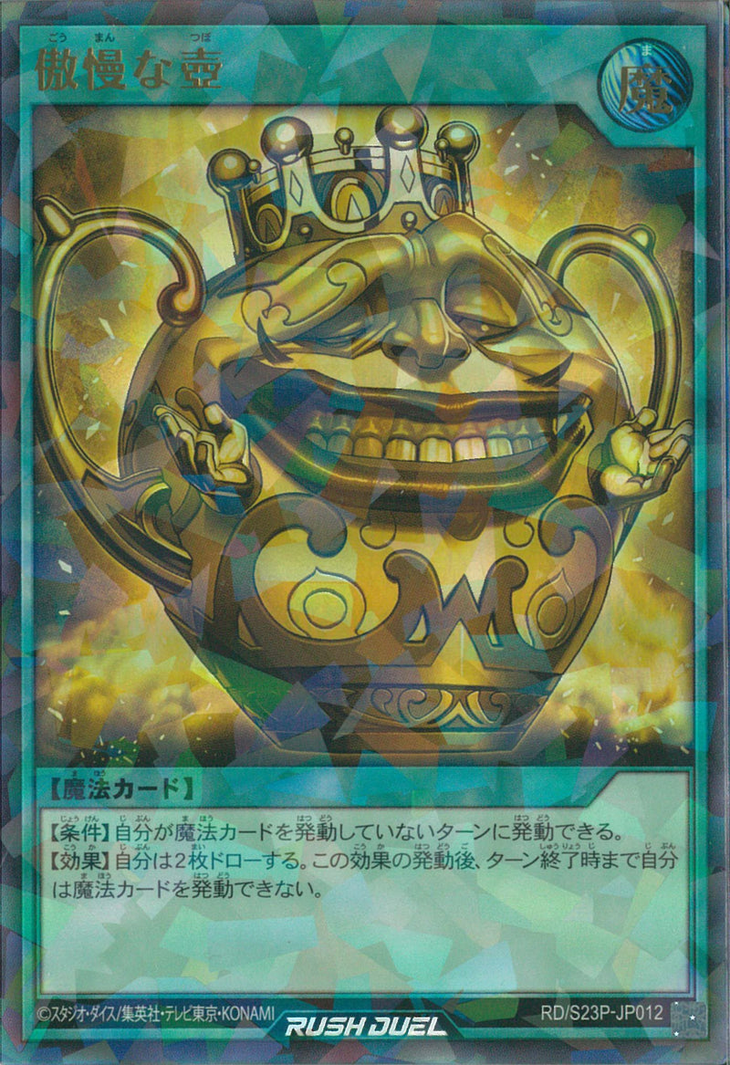 URP)傲慢な壺