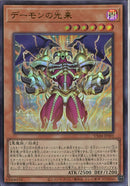 UR)デーモンの光来)(ウルトラレア)/VX04-JP001)