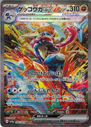 SAR)ゲッコウガｅｘ(090/066)