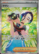 SAR)サザレ(092/066)