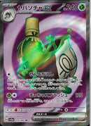 SR)ヤバソチャｅｘ(079/066)