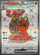 SR)マグカルゴｅｘ(080/066)