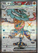 SR)ゲッコウガｅｘ(083/066)