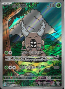 AR)カイロス(067/066)