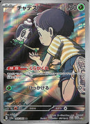 AR)チャデス(068/066)