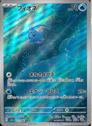 AR)フィオネ(071/066)