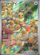 AR)イーブイ(078/066)