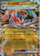 RR)ゲッコウガｅｘ(045/066)