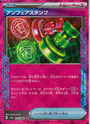 ACE)アンフェアスタンプ(053/066)
