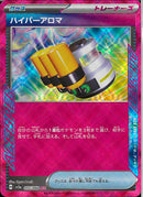 ACE)ハイパーアロマ(055/066)