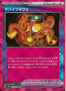 ACE)サバイブギプス(059/066)