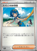 スイレンのお世話(共通H)