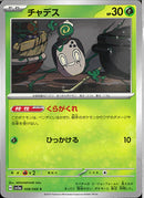 C)チャデス(008/066)