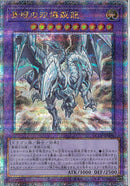 QCSE)青眼の双爆裂龍)(クォーターセンチュリーシークレットレア)/QCCP-JP006)