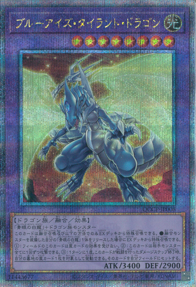 QCSE)ブルーアイズ･タイラント･ドラゴン)(クォーターセンチュリーシークレットレア)/QCCP-JP008)