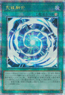 QCSE)究極融合)(クォーターセンチュリーシークレットレア)/QCCP-JP013)