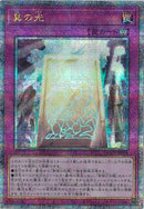QCSE)真の光)(クォーターセンチュリーシークレットレア)/QCCP-JP014)