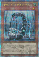 QCSE)サイバー･ドラゴン･ヘルツ)(クォーターセンチュリーシークレットレア)/QCCP-JP017)