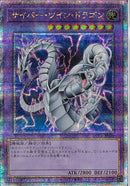 QCSE)サイバー･ツイン･ドラゴン)(クォーターセンチュリーシークレットレア)/QCCP-JP020)