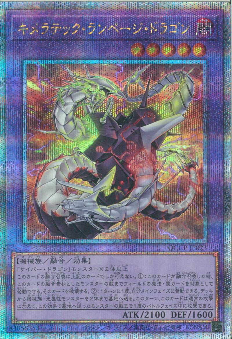 QCSE)キメラテック･ランページ･ドラゴン)(クォーターセンチュリーシークレットレア)/QCCP-JP023)