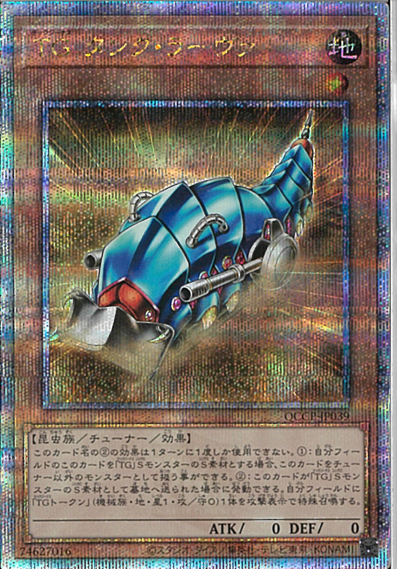 QCSE)TG タンク･ラーヴァ)(クォーターセンチュリーシークレットレア)/QCCP-JP039)