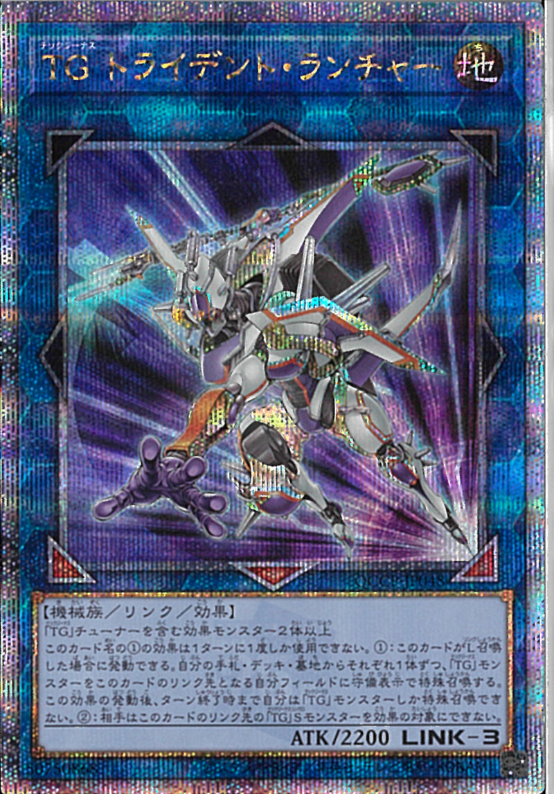 QCSE)TG トライデント･ランチャー)(クォーターセンチュリーシークレットレア)/QCCP-JP048)