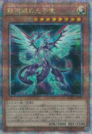 QCSE)銀河眼の光子竜)(クォーターセンチュリーシークレットレア)/QCCP-JP049)