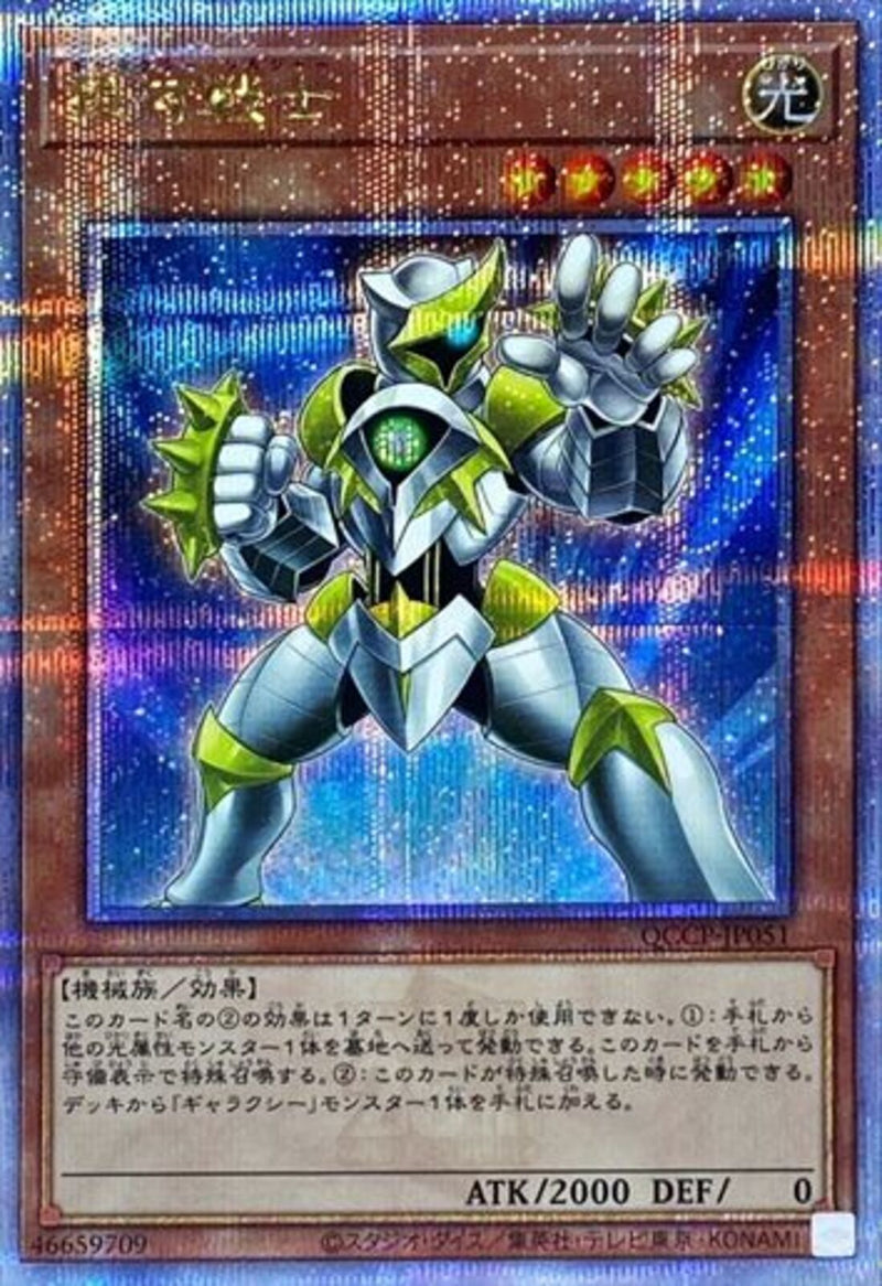 QCSE)銀河戦士)(クォーターセンチュリーシークレットレア)/QCCP-JP051)