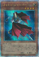 QCSE)フォトン･ジャンパー)(クォーターセンチュリーシークレットレア)/QCCP-JP056)