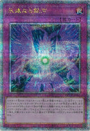 QCSE)永遠なる銀河)(クォーターセンチュリーシークレットレア)/QCCP-JP067)