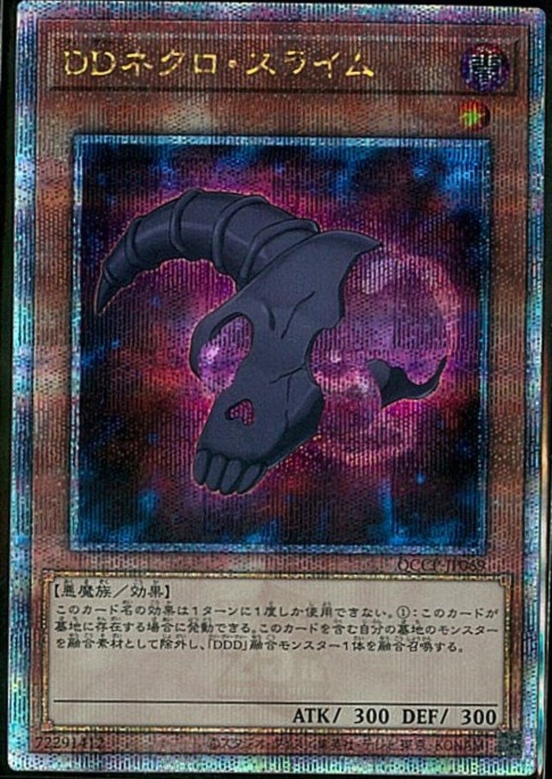 QCSE)DDネクロ･スライム)(クォーターセンチュリーシークレットレア)/QCCP-JP069)