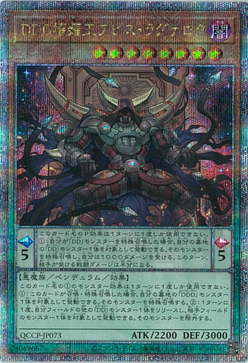 QCSE)DDD壊薙王アビス･ラグナロク)(クォーターセンチュリーシークレットレア)/QCCP-JP073)
