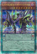 QCSE)DDD死謳王バイス･レクイエム)(クォーターセンチュリーシークレットレア)/QCCP-JP076)